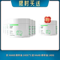 【11.12限时买送】 买 HAAB 绵羊油 140g*5 送 HAAB 绵羊油 140g